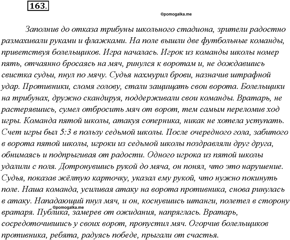 Упражнение №163 — решение 2