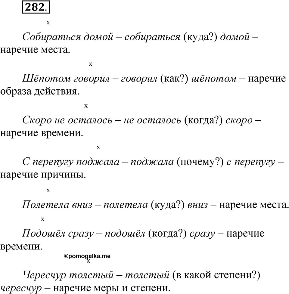 Упражнение №282 — решение 1
