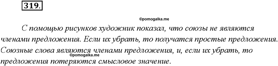 Упражнение №319 — решение 1