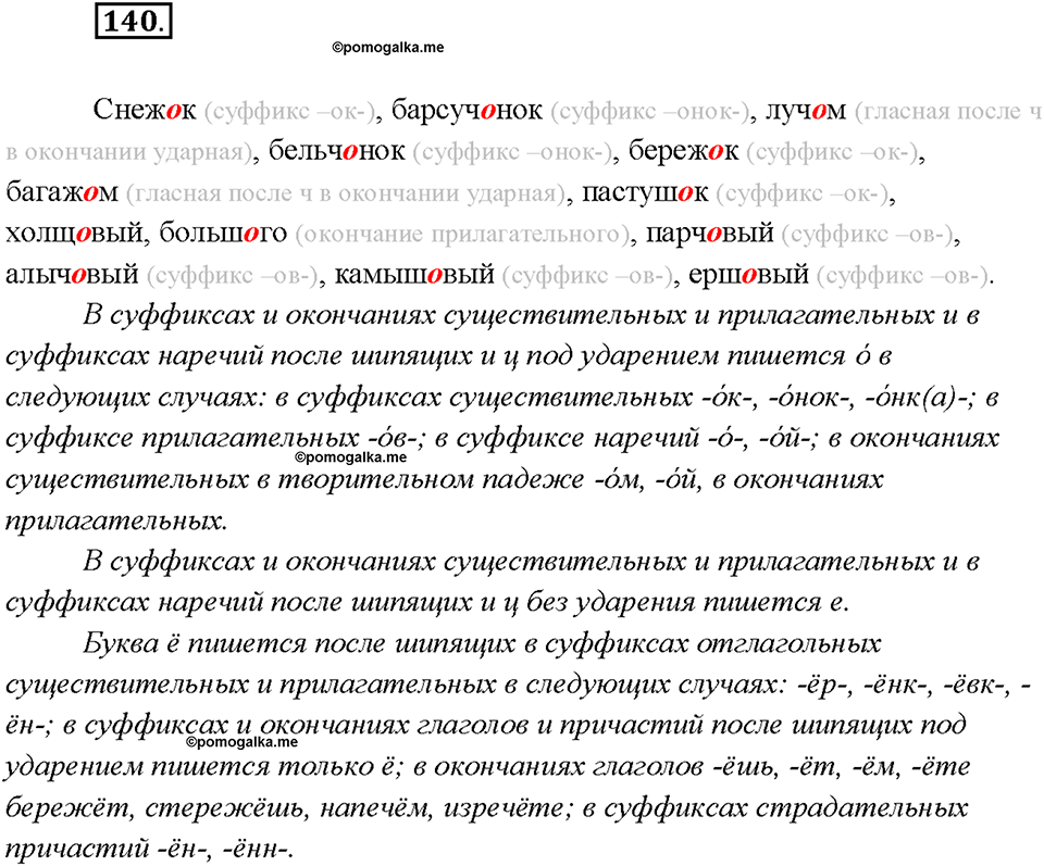 Упражнение №140 — решение 2