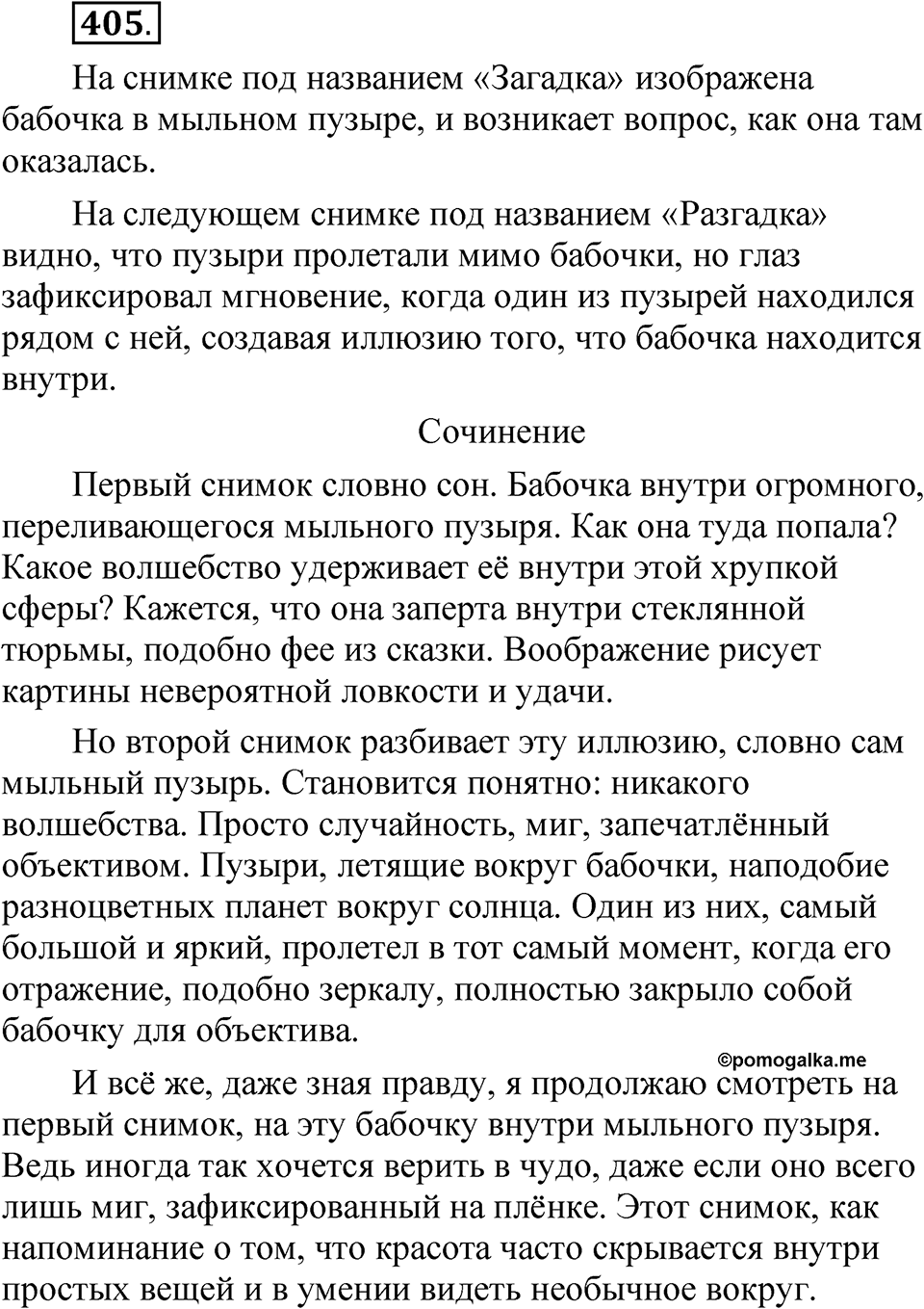 Упражнение №405 — решение 1