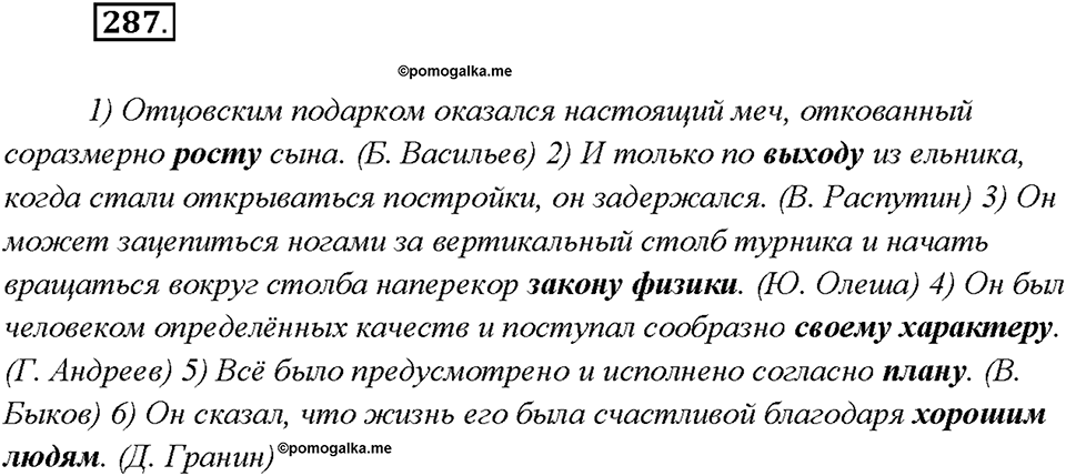 Упражнение №287 — решение 2