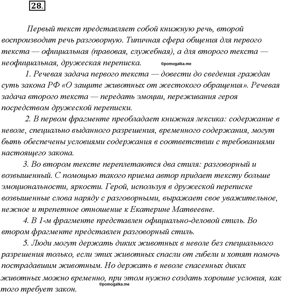 Упражнение №28 — решение 2