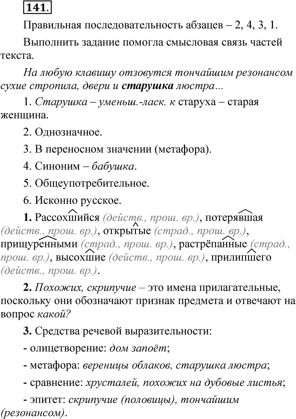 Упражнение №141 — решение 1