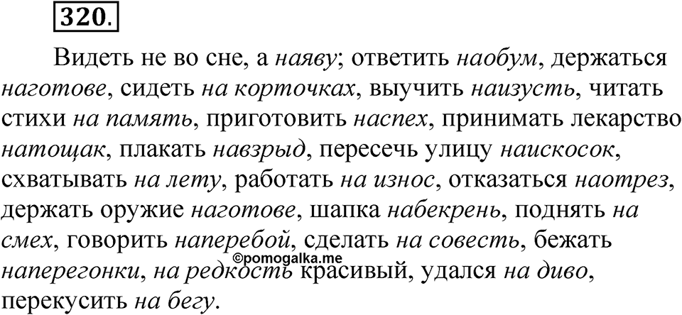 Упражнение №320 — решение 1