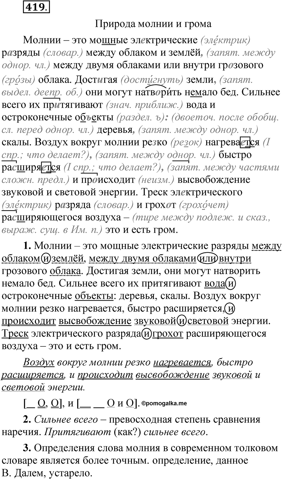Упражнение №419 — решение 1
