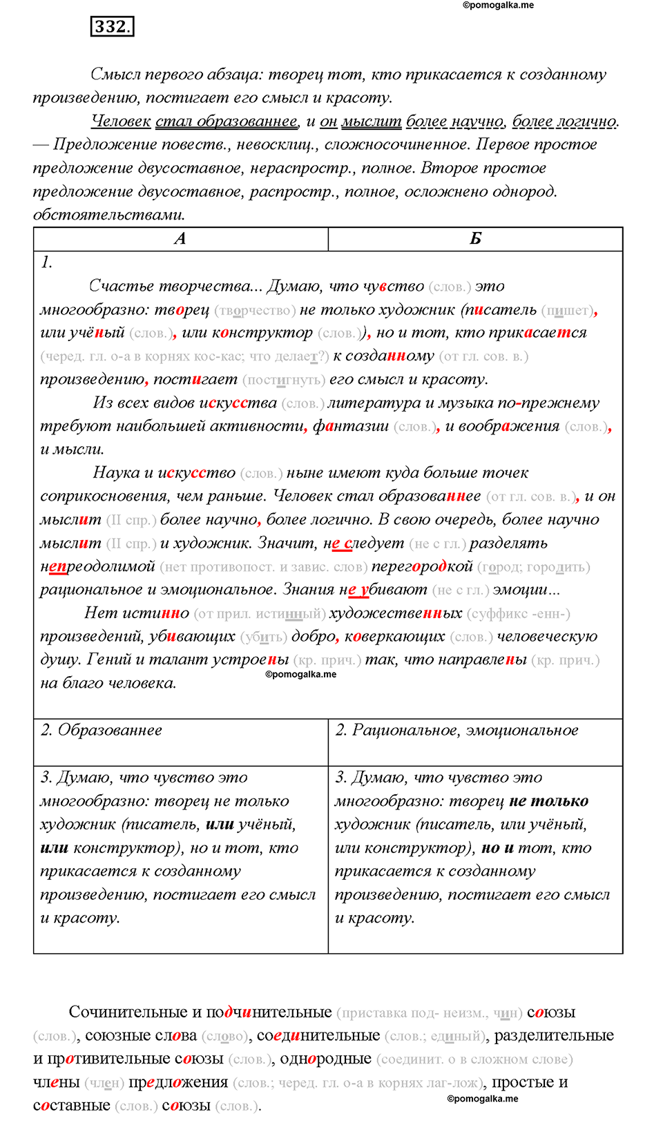 Упражнение №332 — решение 2