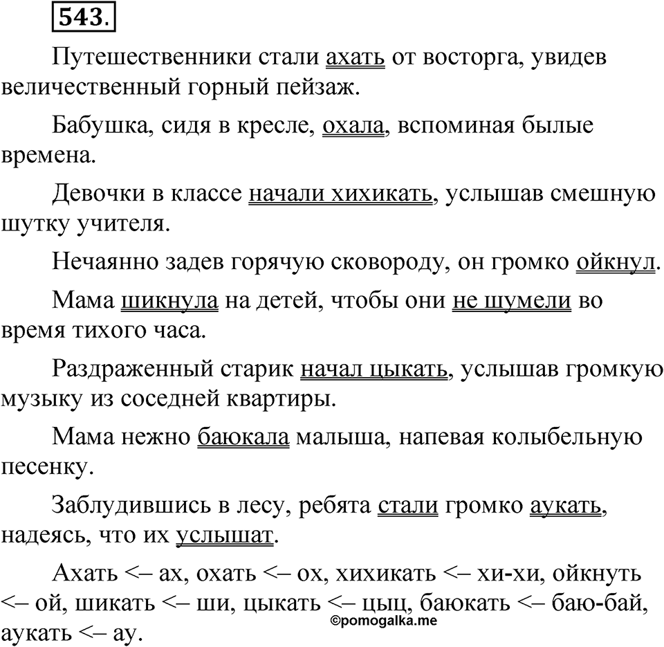 Упражнение №543 — решение 1