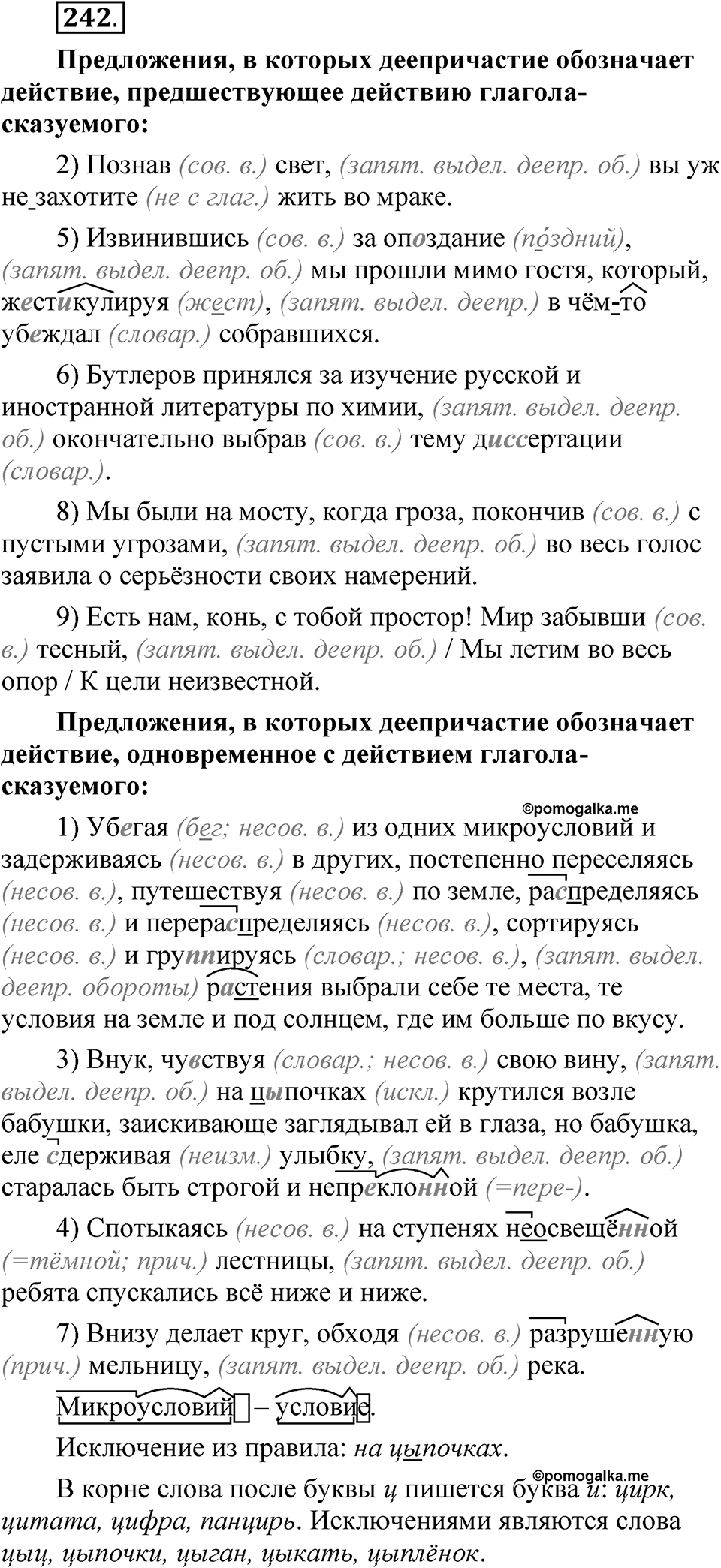 Упражнение №242 — решение 1