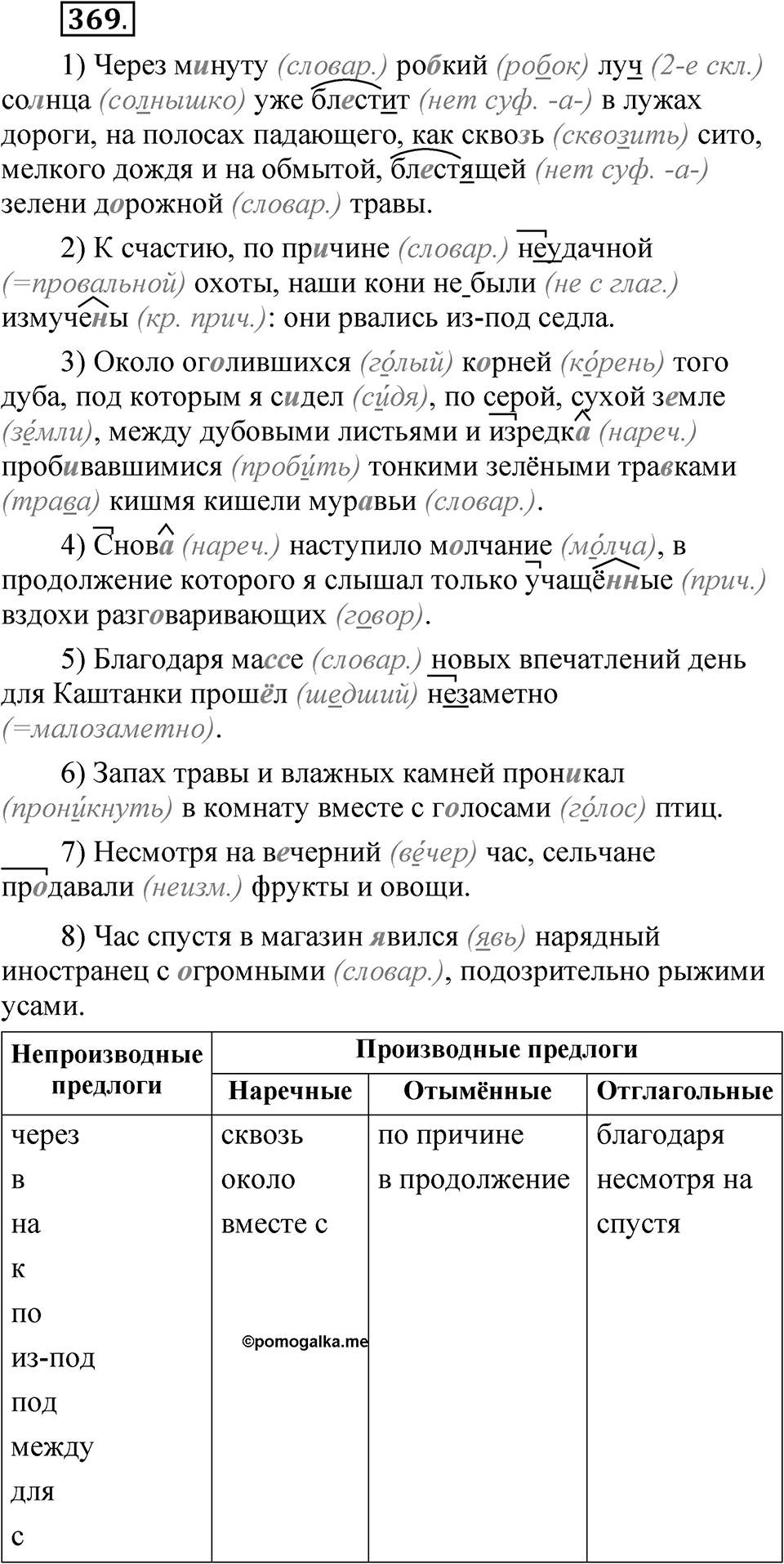 Упражнение №369 — решение 1