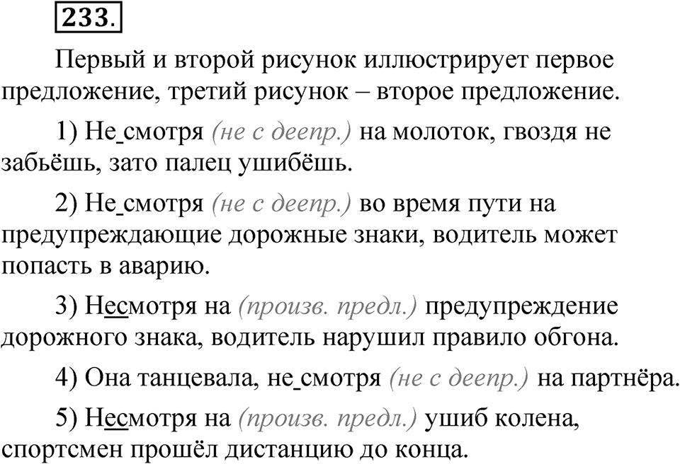 Упражнение №233 — решение 1