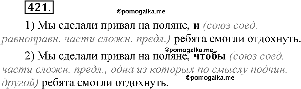 Упражнение №421 — решение 1