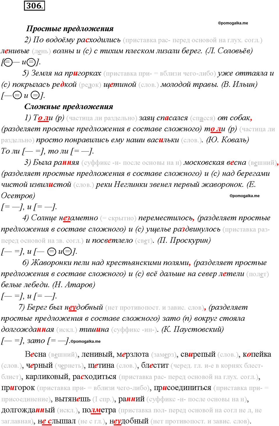Упражнение №306 — решение 2