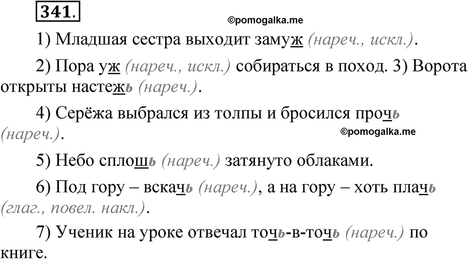 Упражнение №341 — решение 1
