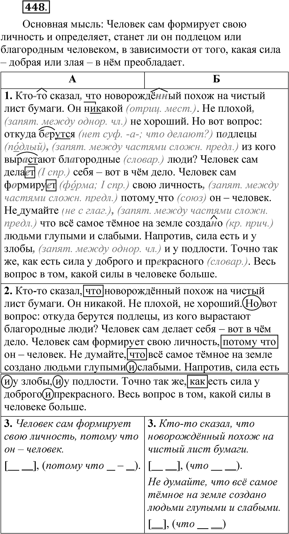 Упражнение №448 — решение 1