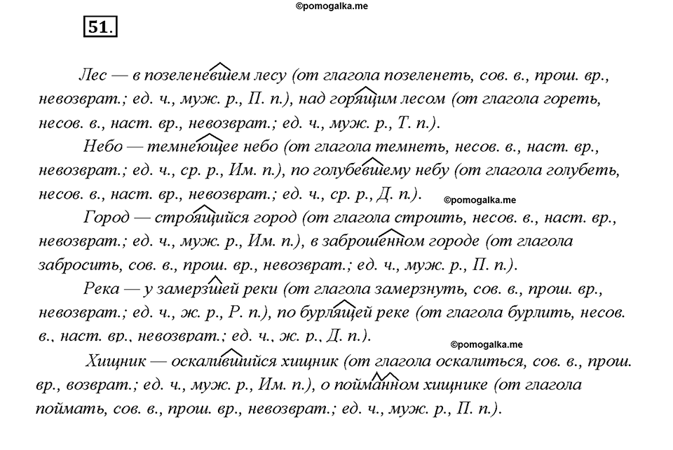 Упражнение №51 — решение 2