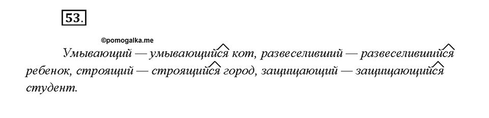 Упражнение №53 — решение 2