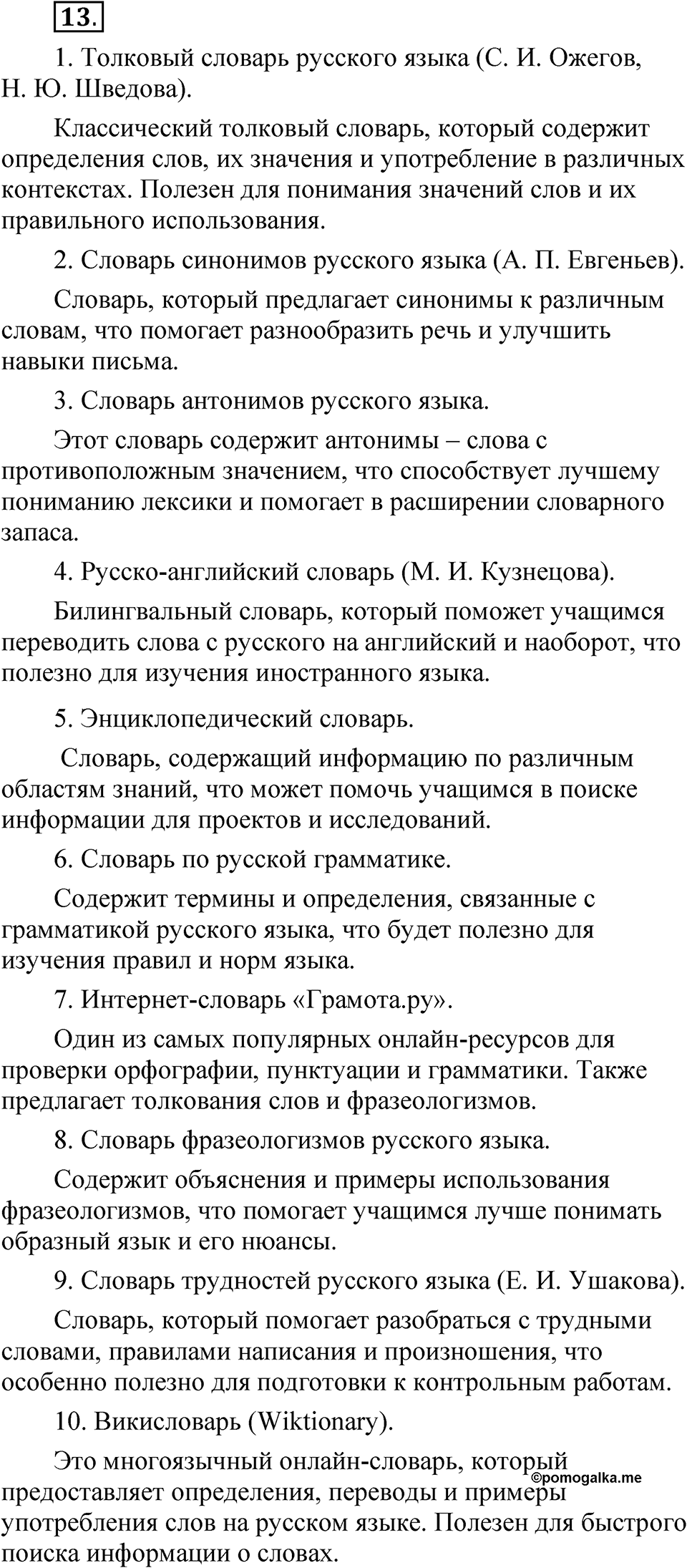 Упражнение №13 — решение 1