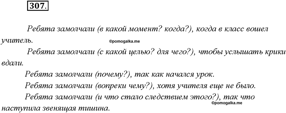 Упражнение №307 — решение 2