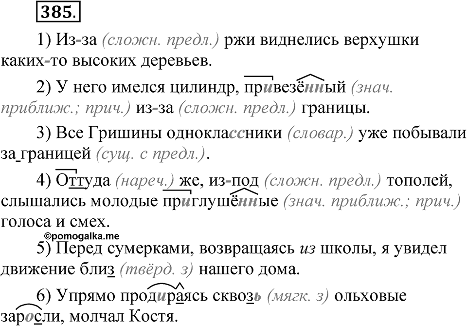 Упражнение №385 — решение 1