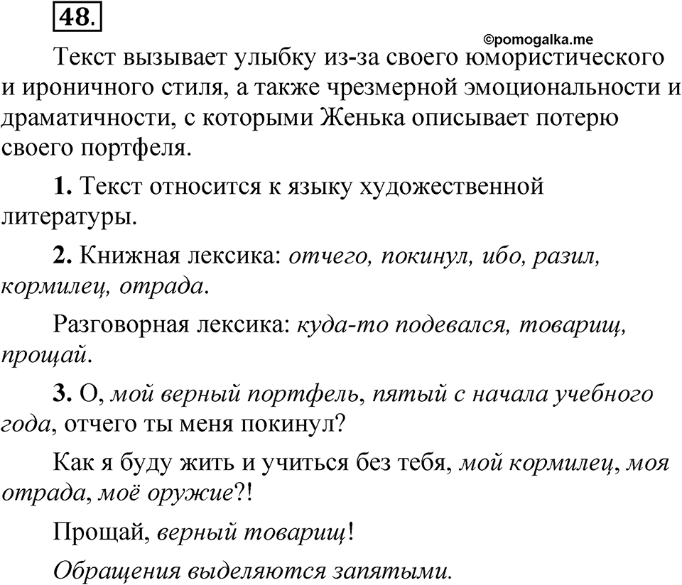 Упражнение №48 — решение 1