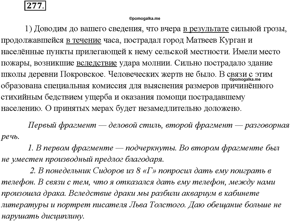 Упражнение №277 — решение 2