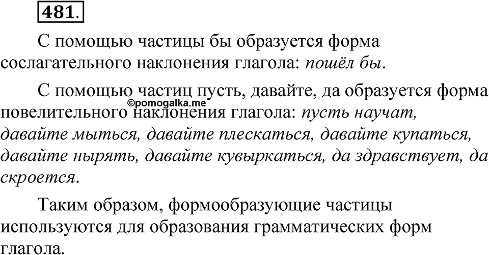 Упражнение №481 — решение 1