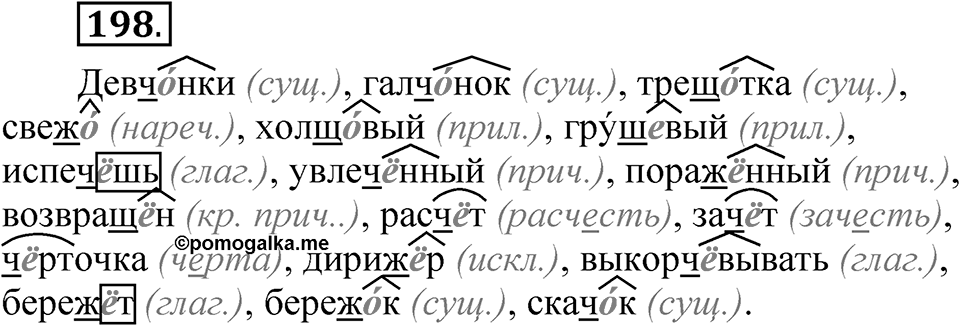 Упражнение №198 — решение 1
