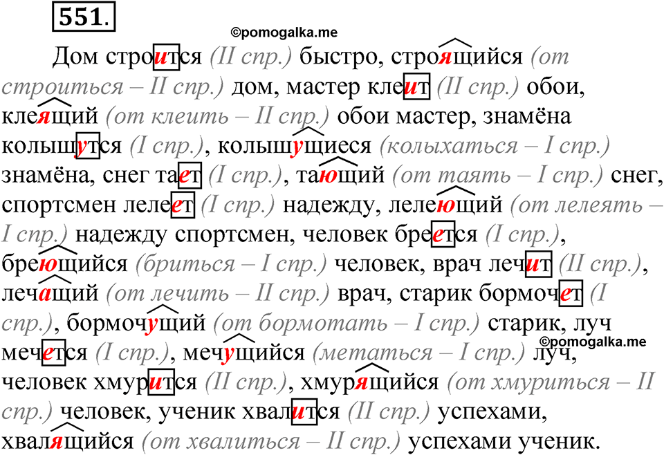 Упражнение №551 — решение 1