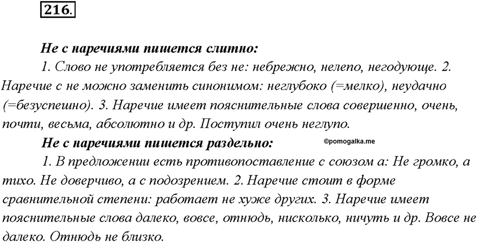 Упражнение №216 — решение 2