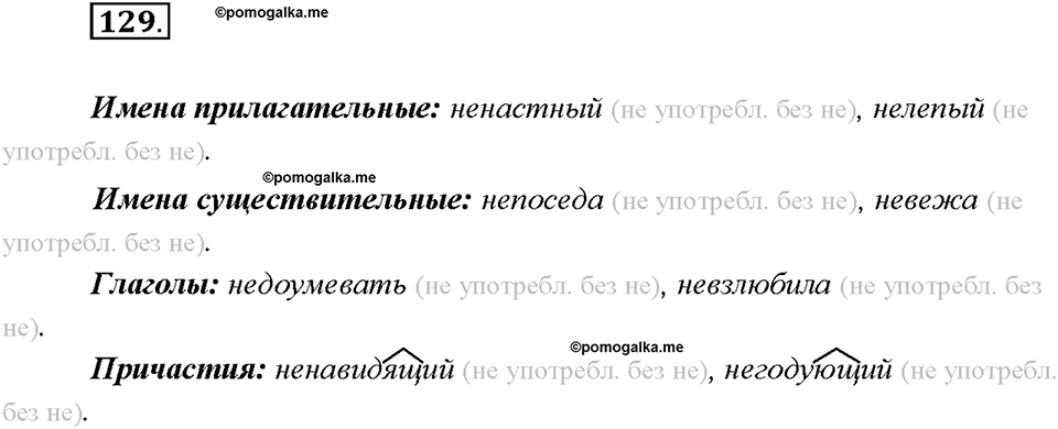 Упражнение №129 — решение 2
