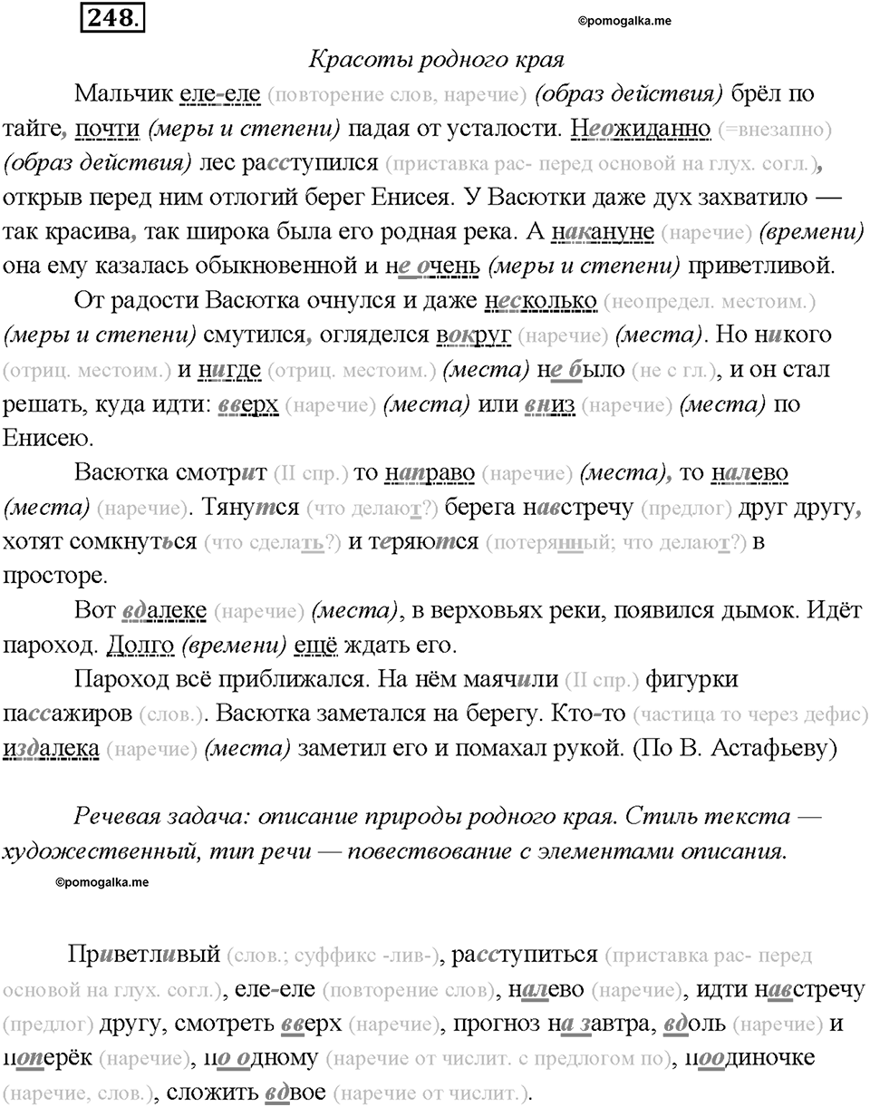 Упражнение №248 — решение 2
