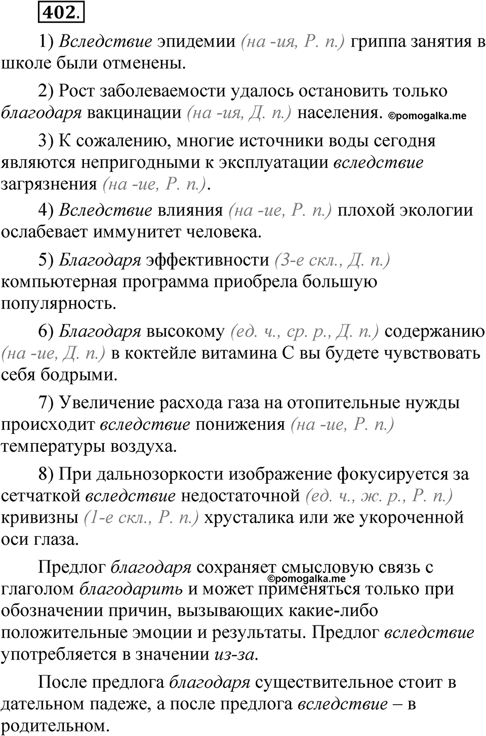 Упражнение №402 — решение 1