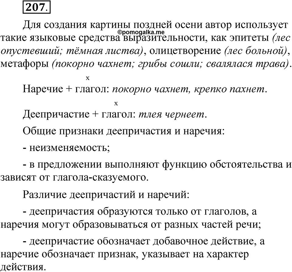 Упражнение №207 — решение 1