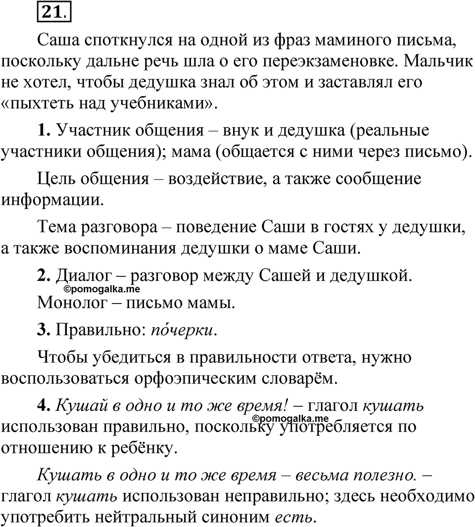 Упражнение №21 — решение 1