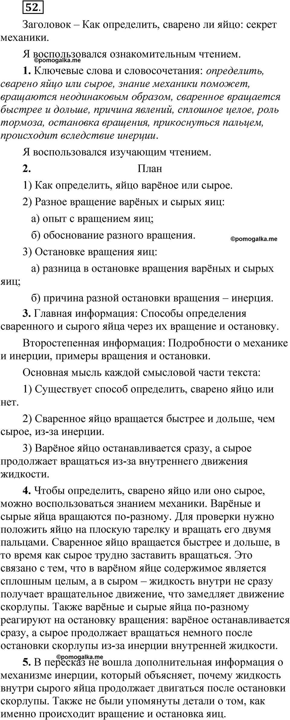 Упражнение №52 — решение 1
