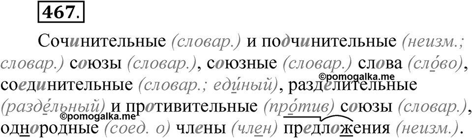 Упражнение №467 — решение 1