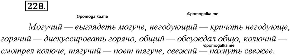 Упражнение №228 — решение 2