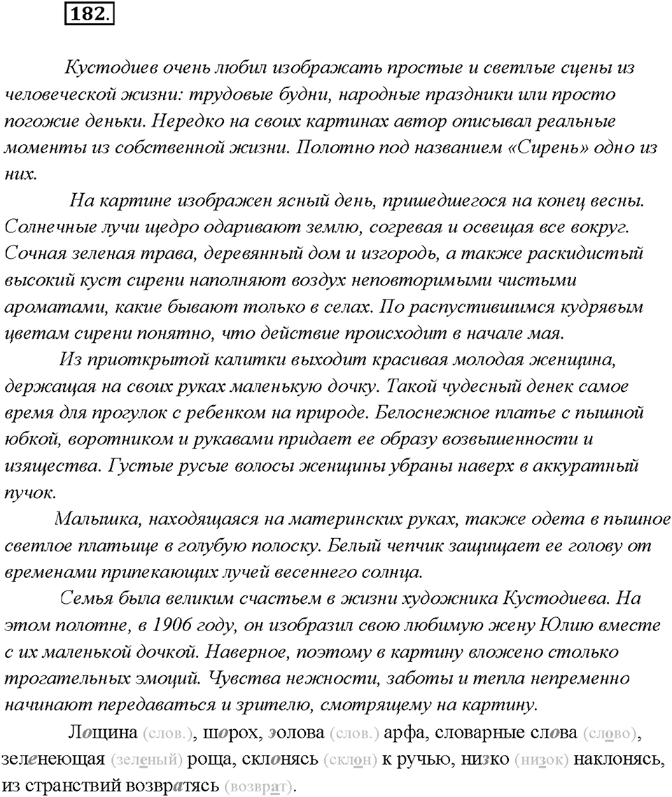 Упражнение №182 — решение 2