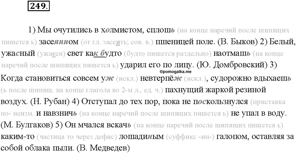 Упражнение №249 — решение 2