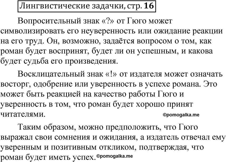 Страница 16 Лингвистические задачки — решение 1