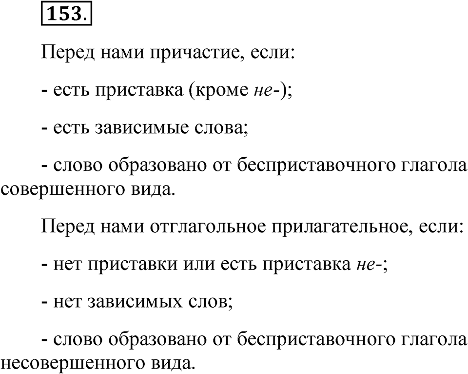 Упражнение №153 — решение 1