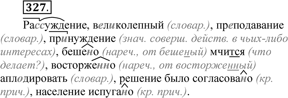 Упражнение №327 — решение 1