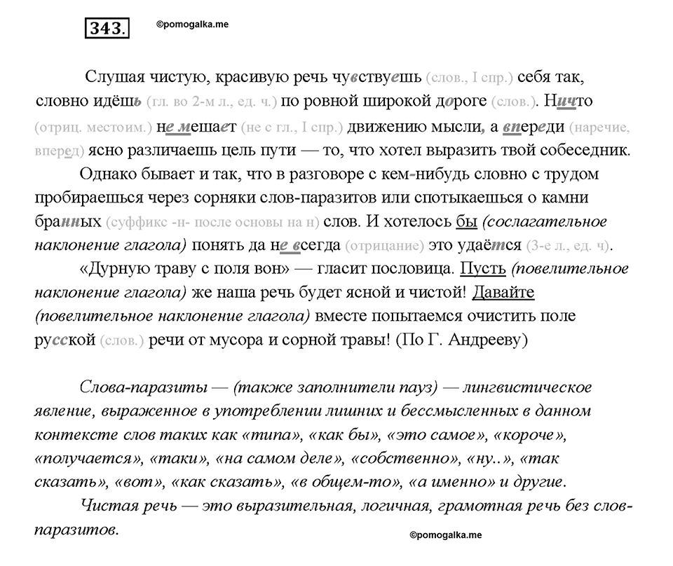 Упражнение №343 — решение 1