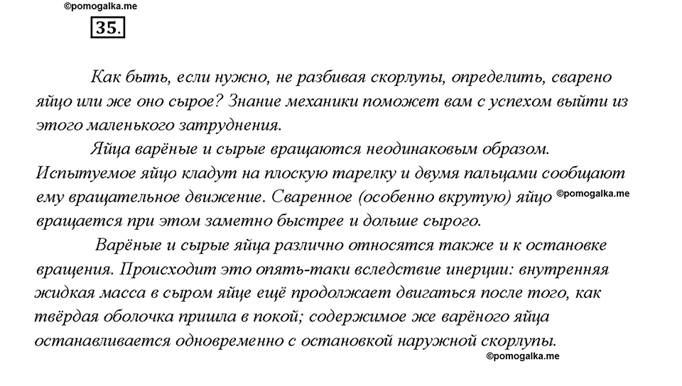 Упражнение №35 — решение 2