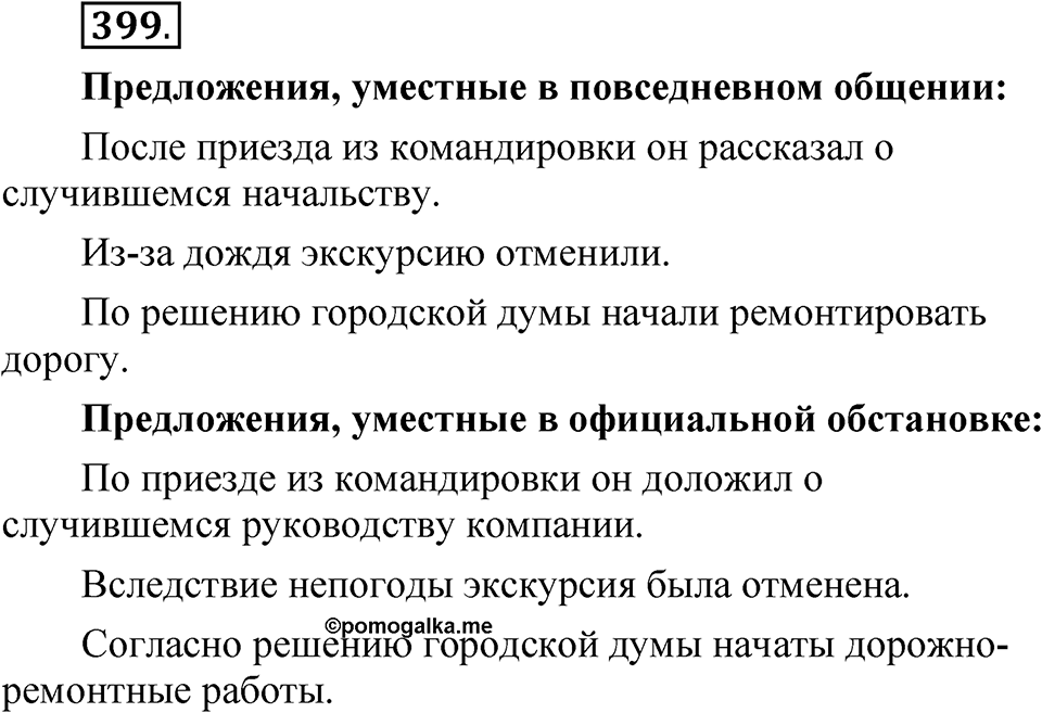 Упражнение №399 — решение 1