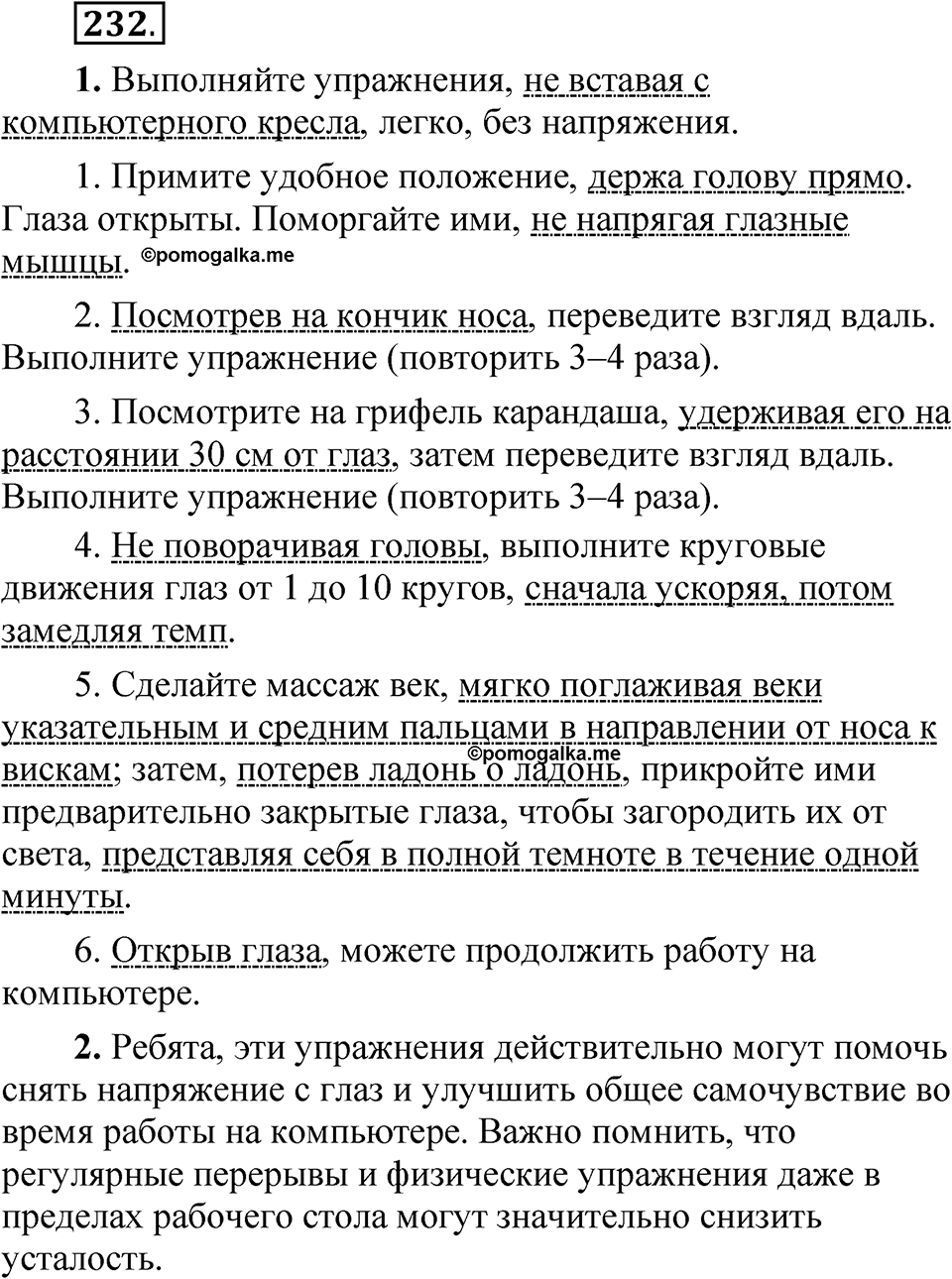 Упражнение №232 — решение 1