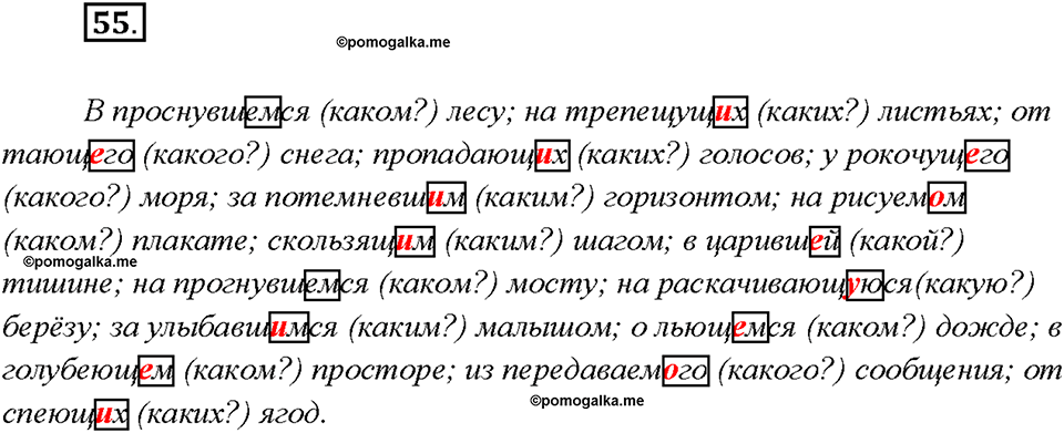 Упражнение №55 — решение 1