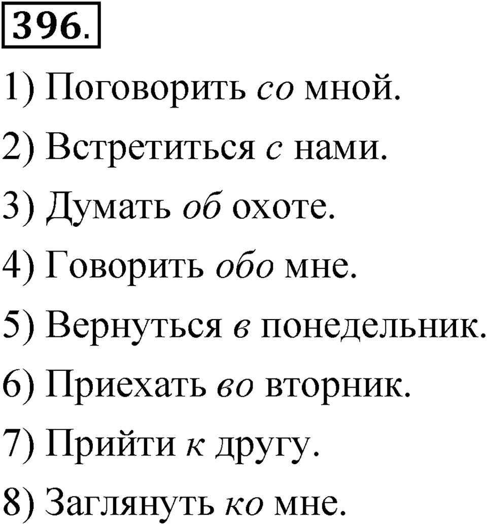 Упражнение №396 — решение 1