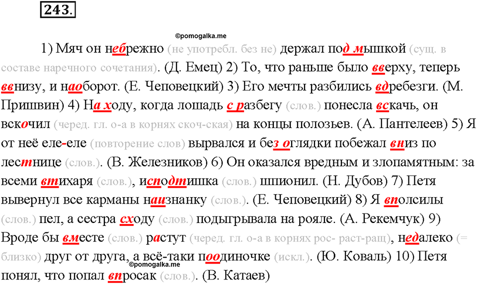 Упражнение №243 — решение 2